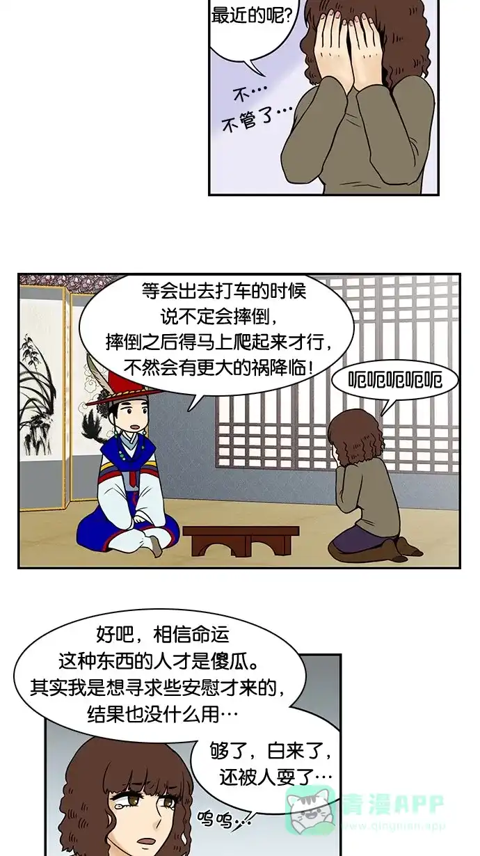 《邻家小龙》[第30话] 龙神菩萨英秀爸爸 第12页