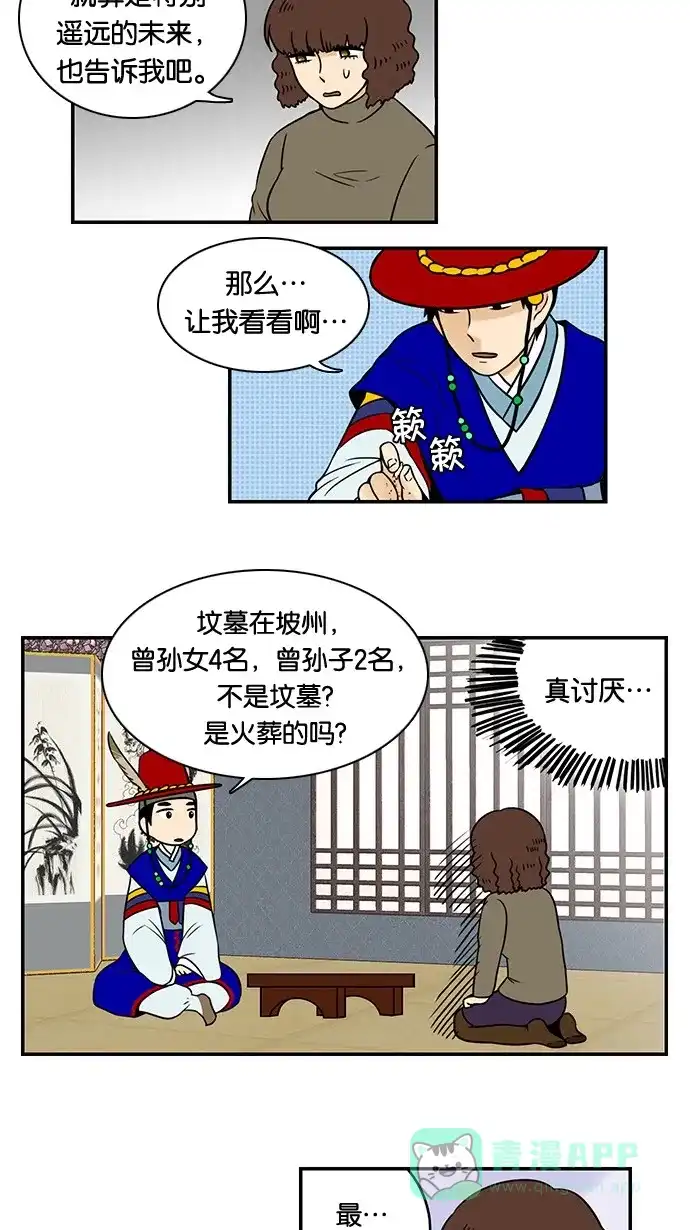 《邻家小龙》[第30话] 龙神菩萨英秀爸爸 第11页