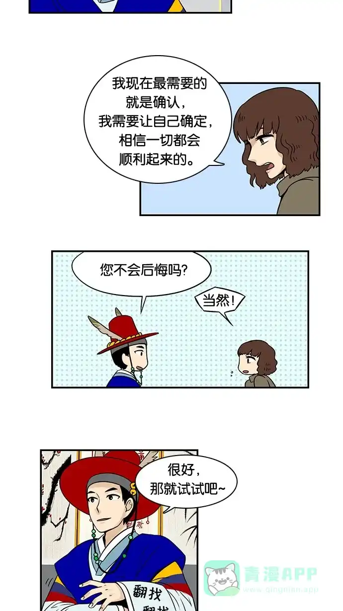 《邻家小龙》[第30话] 龙神菩萨英秀爸爸 第6页