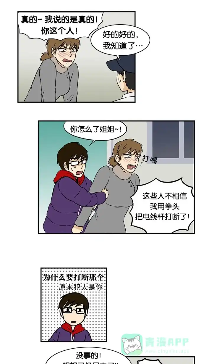 《邻家小龙》[第31话] 停电和不爱保存和看着这一切发生的截稿日期 第11页
