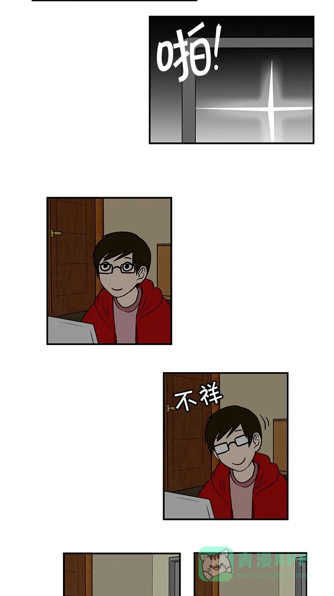 《邻家小龙》[第31话] 停电和不爱保存和看着这一切发生的截稿日期 第2页