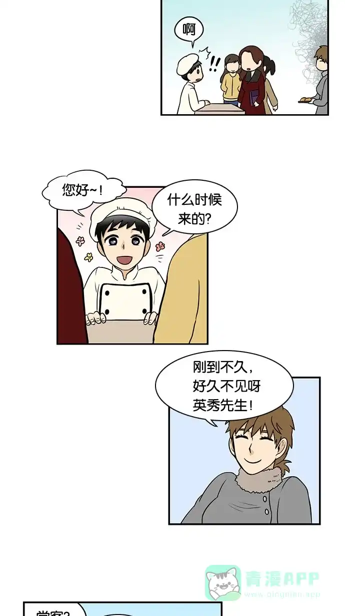 《邻家小龙》[第31话] 停电和不爱保存和看着这一切发生的截稿日期 第15页