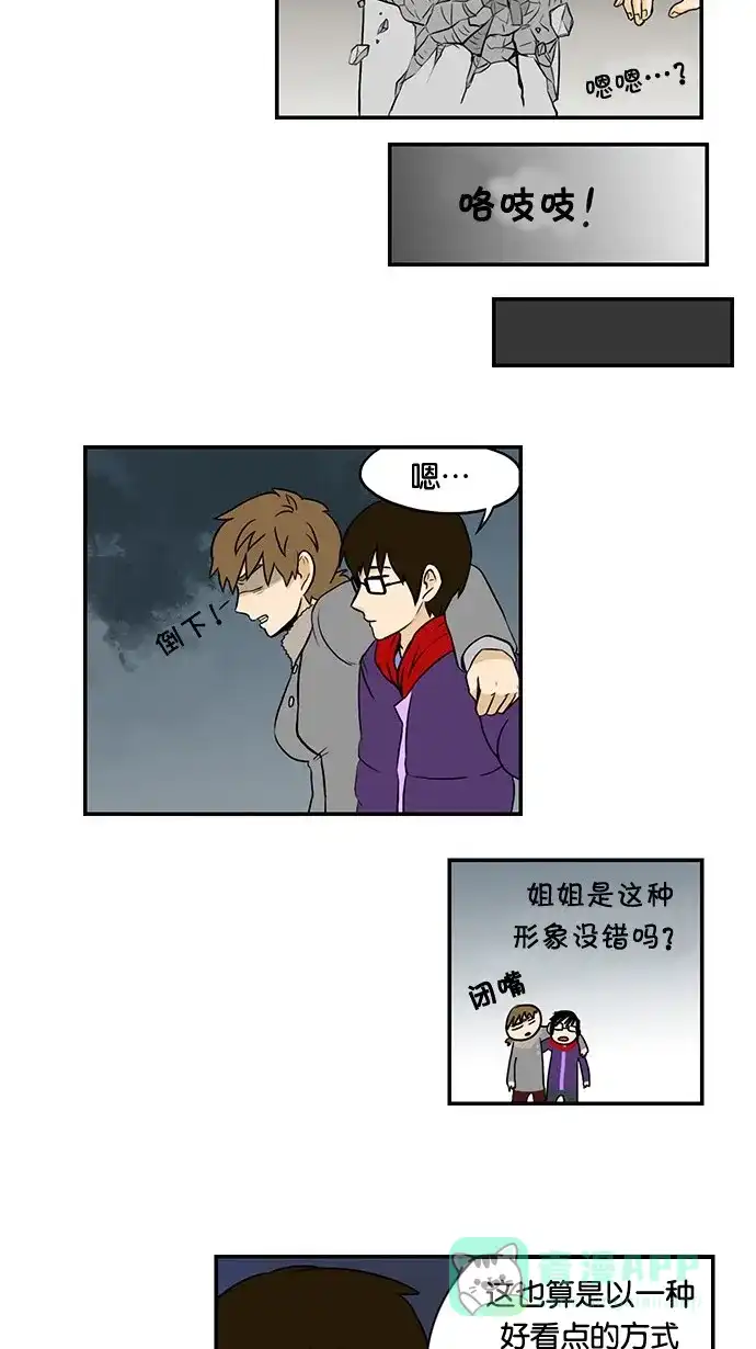 《邻家小龙》[第31话] 停电和不爱保存和看着这一切发生的截稿日期 第19页