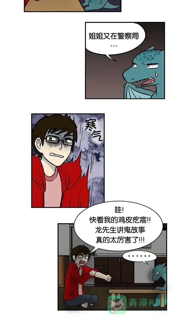 《邻家小龙》[第31话] 停电和不爱保存和看着这一切发生的截稿日期 第9页