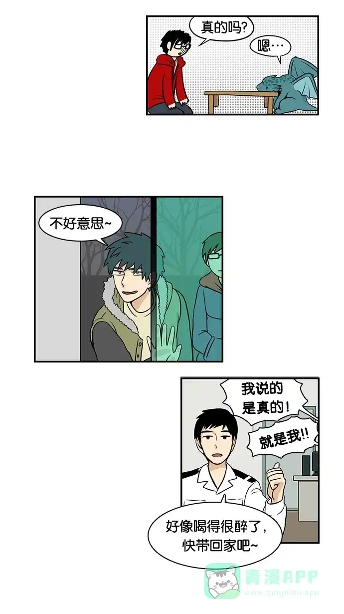 《邻家小龙》[第31话] 停电和不爱保存和看着这一切发生的截稿日期 第10页
