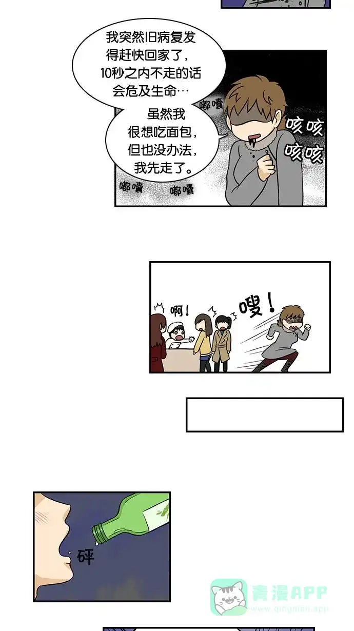 《邻家小龙》[第31话] 停电和不爱保存和看着这一切发生的截稿日期 第17页