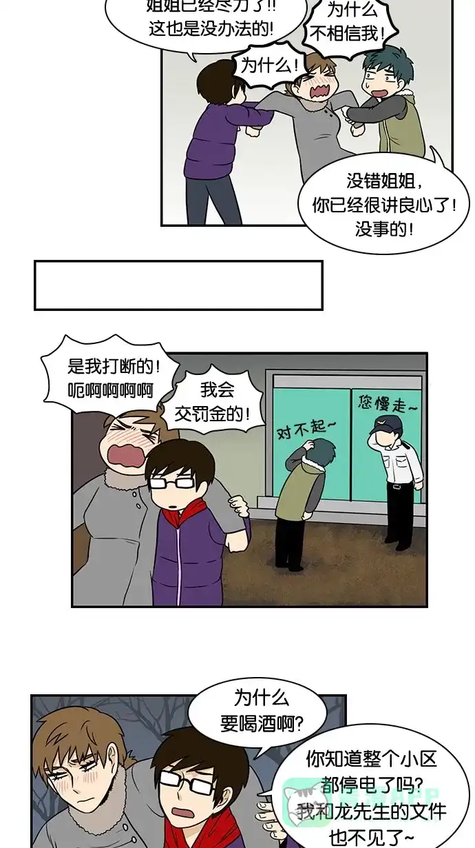 《邻家小龙》[第31话] 停电和不爱保存和看着这一切发生的截稿日期 第12页