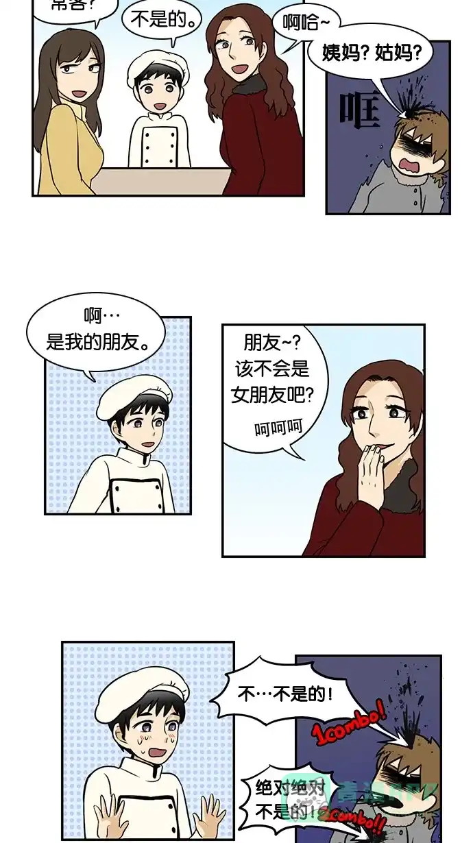 《邻家小龙》[第31话] 停电和不爱保存和看着这一切发生的截稿日期 第16页