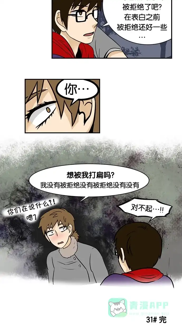 《邻家小龙》[第31话] 停电和不爱保存和看着这一切发生的截稿日期 第20页