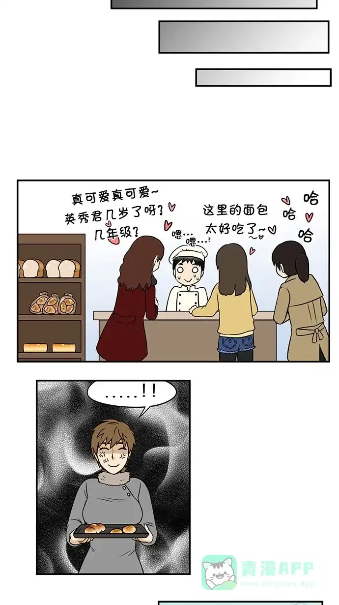 《邻家小龙》[第31话] 停电和不爱保存和看着这一切发生的截稿日期 第14页