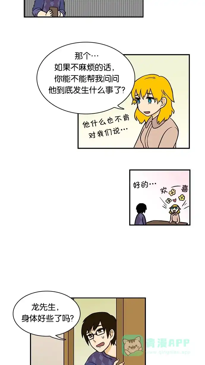 《邻家小龙》[第32话] 良心的行踪 第11页