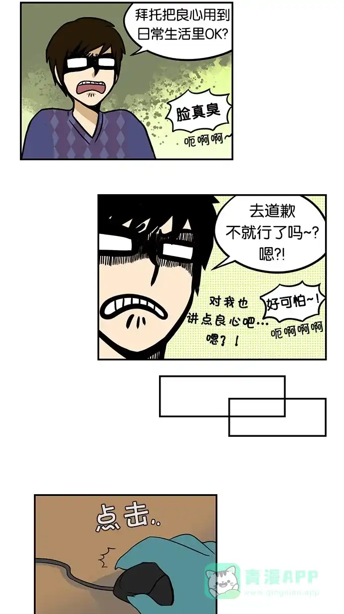 《邻家小龙》[第32话] 良心的行踪 第15页