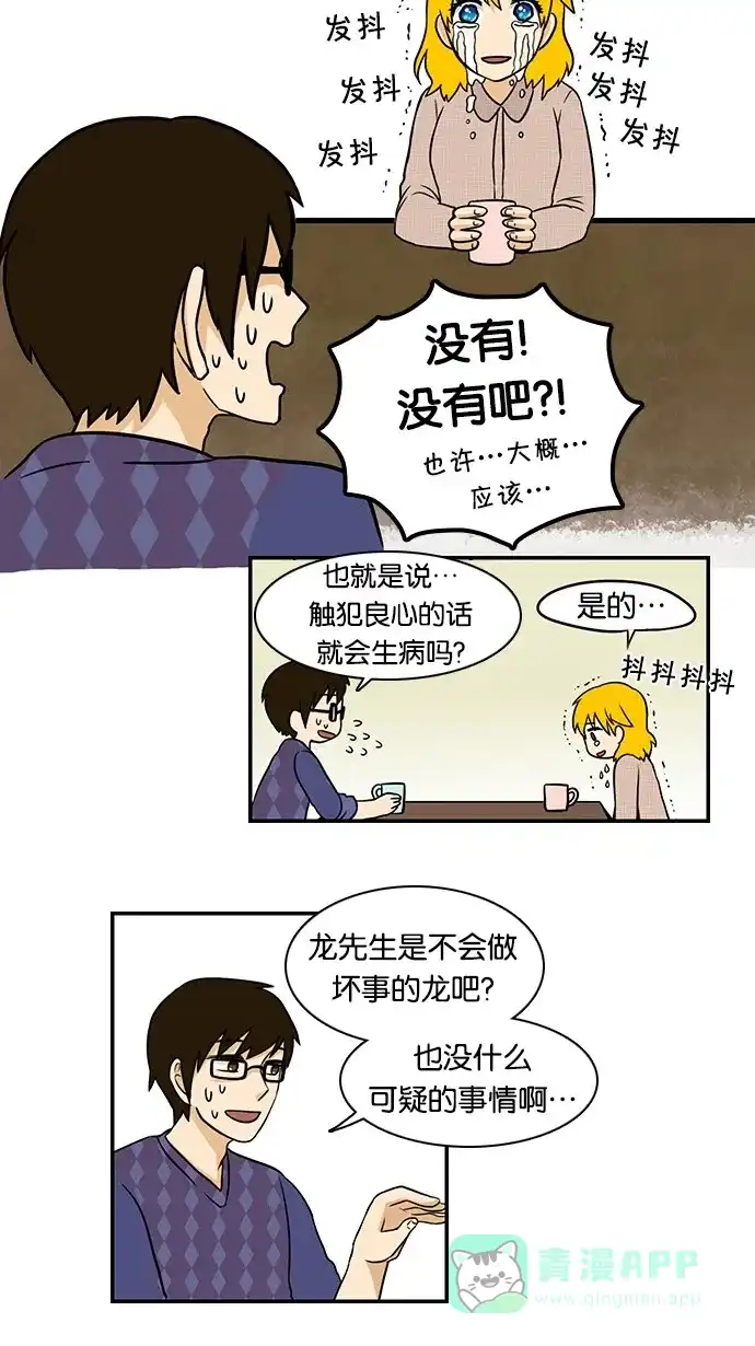 《邻家小龙》[第32话] 良心的行踪 第9页