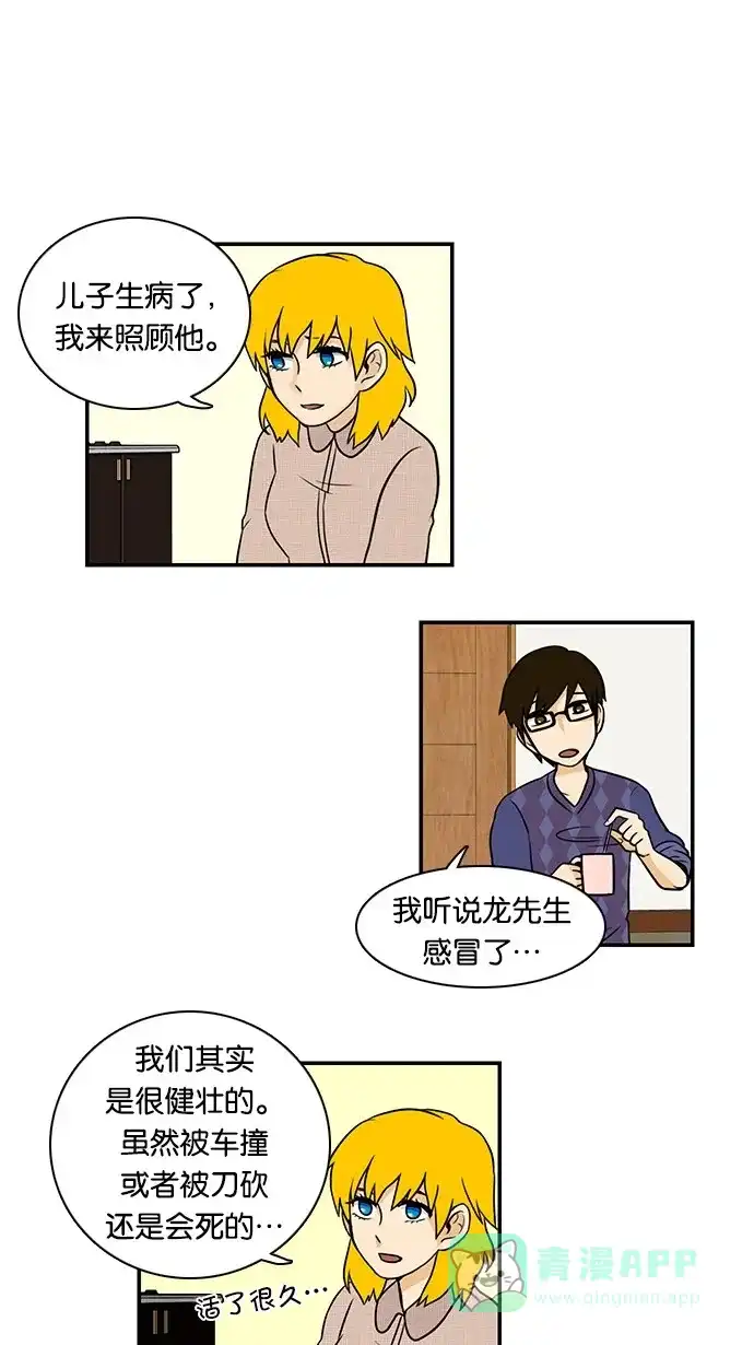 《邻家小龙》[第32话] 良心的行踪 第7页