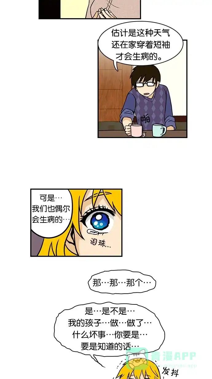 《邻家小龙》[第32话] 良心的行踪 第8页