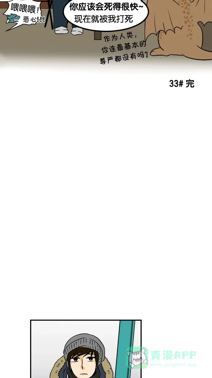 《邻家小龙》[第33&34话] 姐姐很寂寞&滑雪场只是坐缆车的地方 第9页