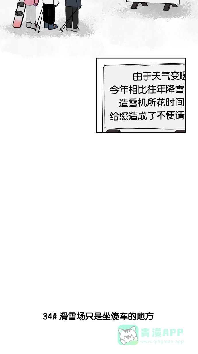 《邻家小龙》[第33&34话] 姐姐很寂寞&滑雪场只是坐缆车的地方 第11页