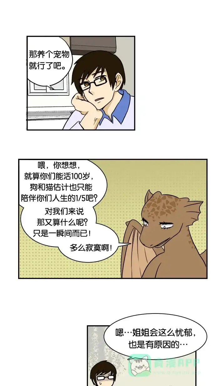 《邻家小龙》[第33&34话] 姐姐很寂寞&滑雪场只是坐缆车的地方 第4页