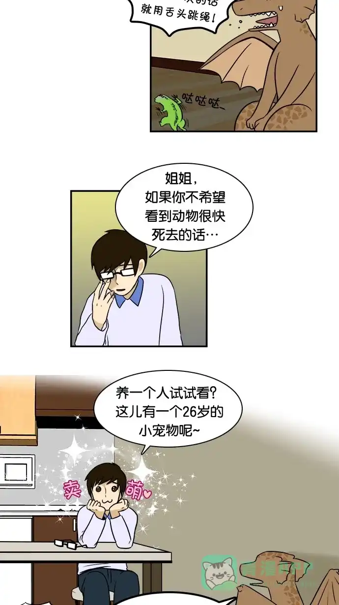 《邻家小龙》[第33&34话] 姐姐很寂寞&滑雪场只是坐缆车的地方 第8页
