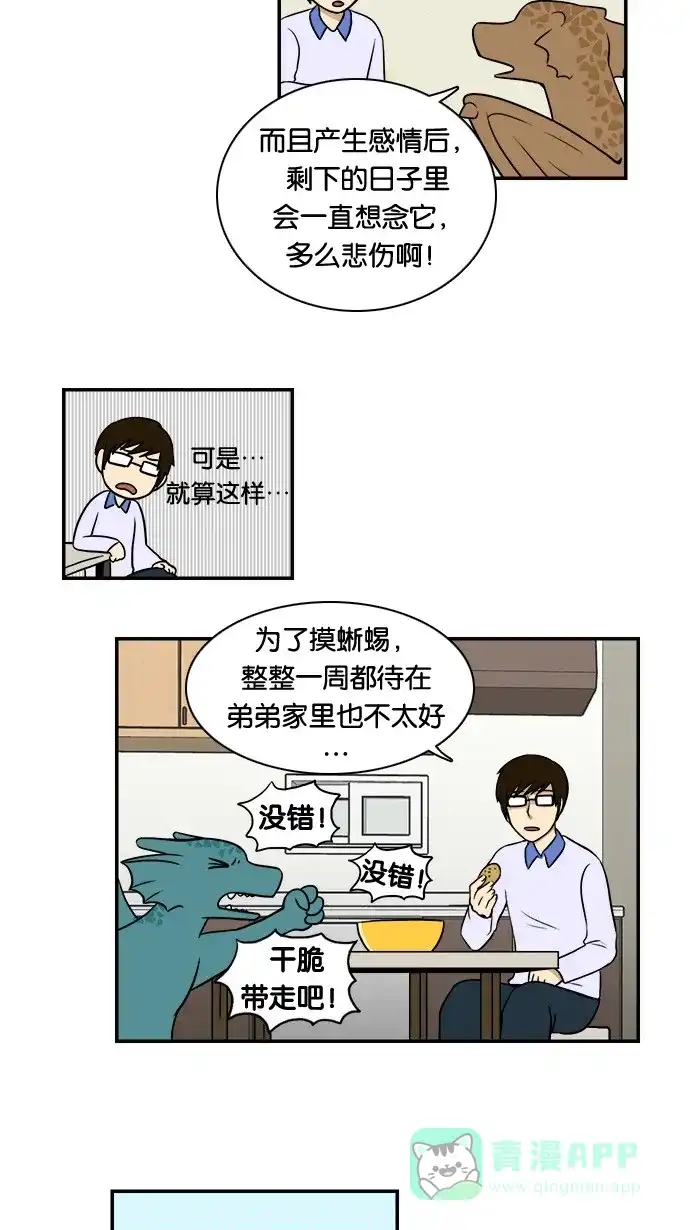 《邻家小龙》[第33&34话] 姐姐很寂寞&滑雪场只是坐缆车的地方 第5页