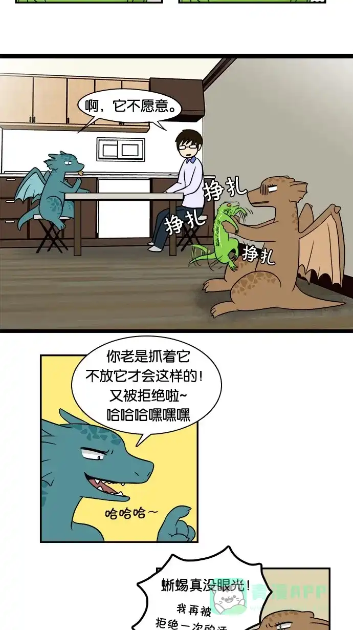 《邻家小龙》[第33&34话] 姐姐很寂寞&滑雪场只是坐缆车的地方 第7页