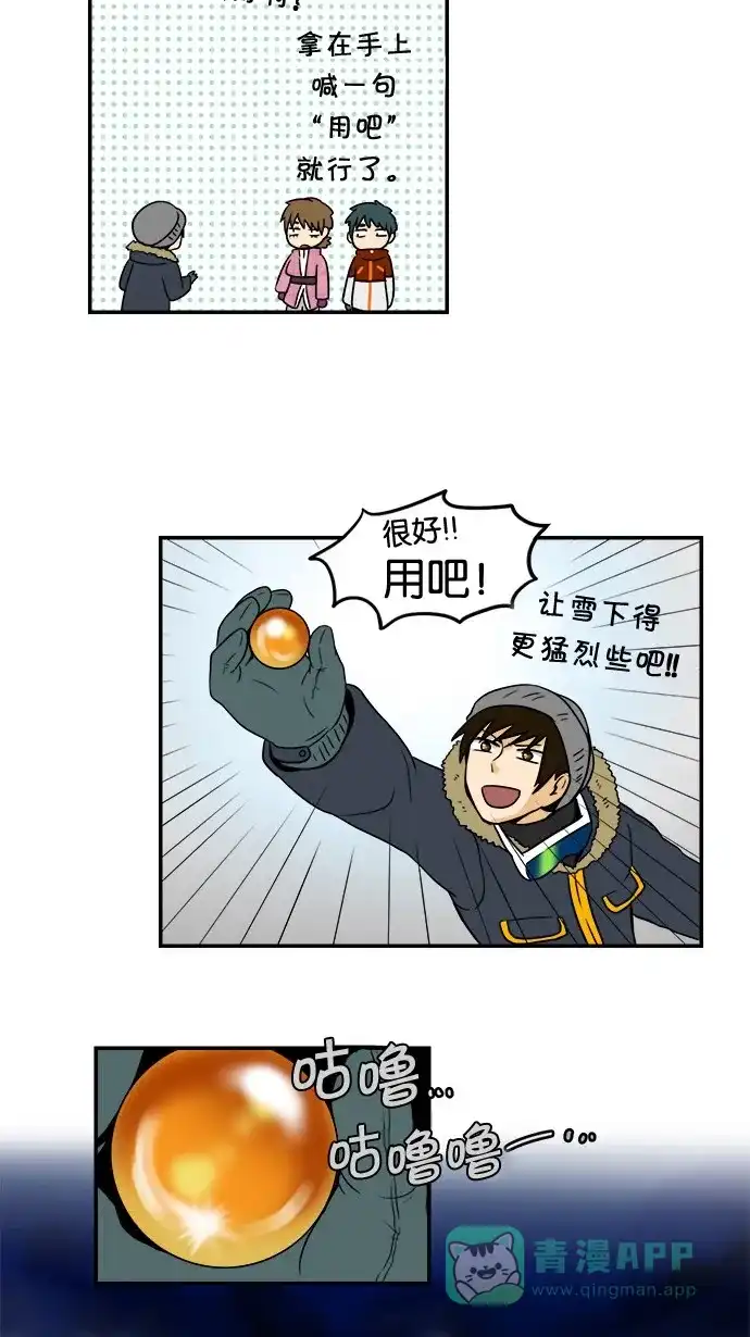 《邻家小龙》[第33&34话] 姐姐很寂寞&滑雪场只是坐缆车的地方 第19页