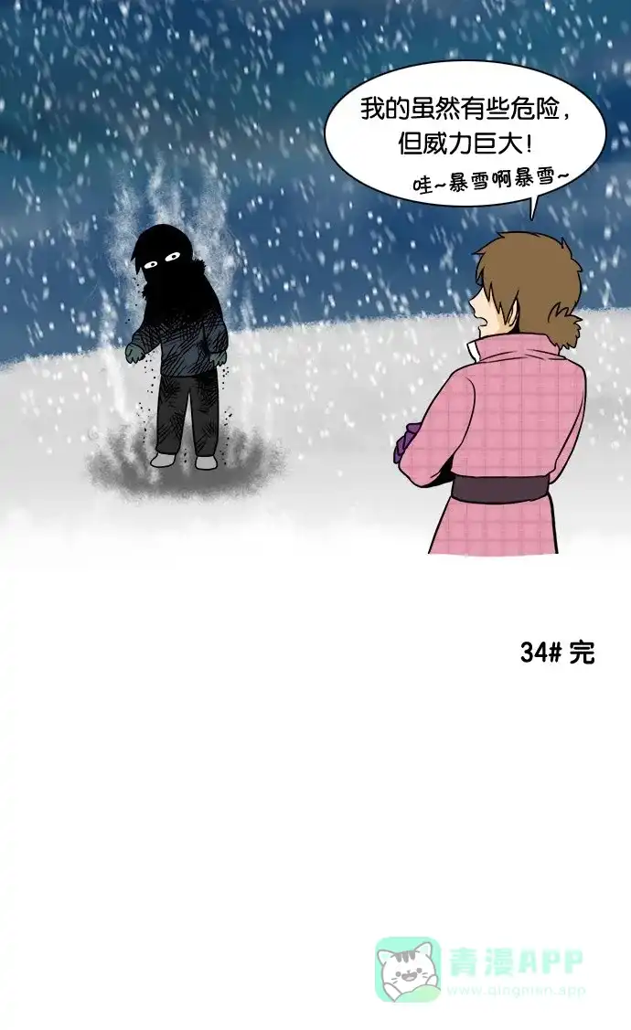《邻家小龙》[第33&34话] 姐姐很寂寞&滑雪场只是坐缆车的地方 第21页