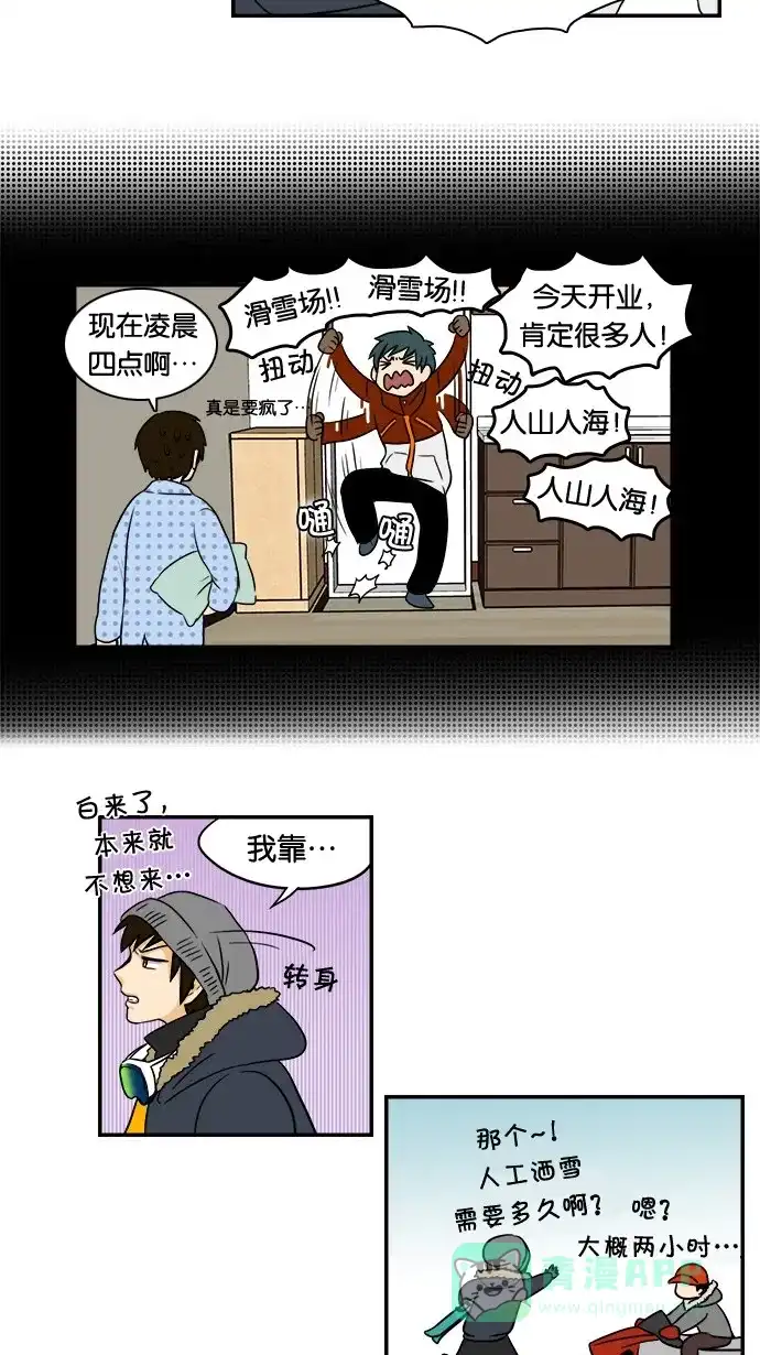《邻家小龙》[第33&34话] 姐姐很寂寞&滑雪场只是坐缆车的地方 第13页