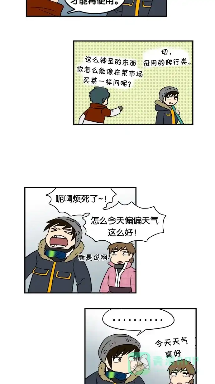 《邻家小龙》[第33&34话] 姐姐很寂寞&滑雪场只是坐缆车的地方 第15页