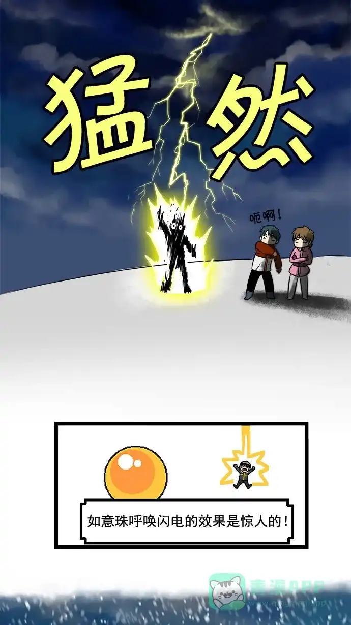 《邻家小龙》[第33&34话] 姐姐很寂寞&滑雪场只是坐缆车的地方 第20页