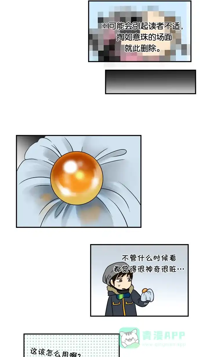 《邻家小龙》[第33&34话] 姐姐很寂寞&滑雪场只是坐缆车的地方 第18页
