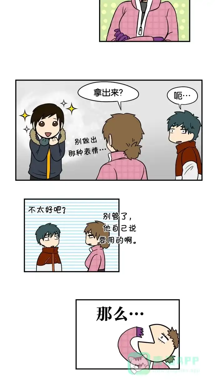《邻家小龙》[第33&34话] 姐姐很寂寞&滑雪场只是坐缆车的地方 第17页