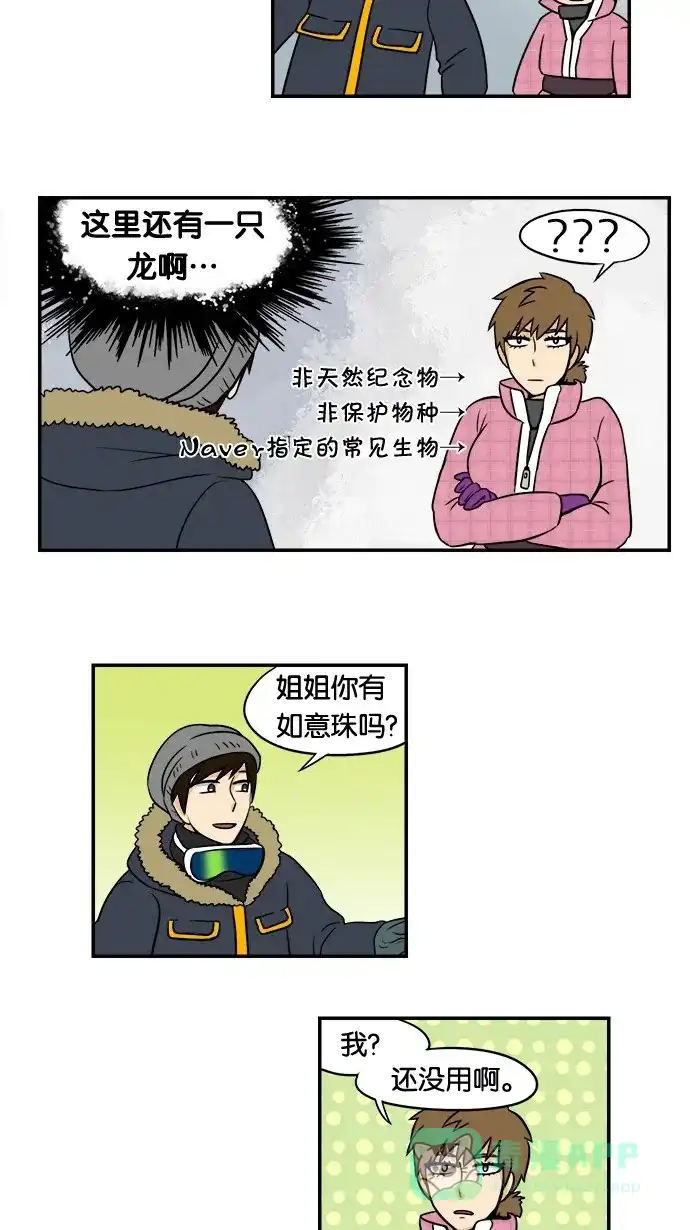 《邻家小龙》[第33&34话] 姐姐很寂寞&滑雪场只是坐缆车的地方 第16页