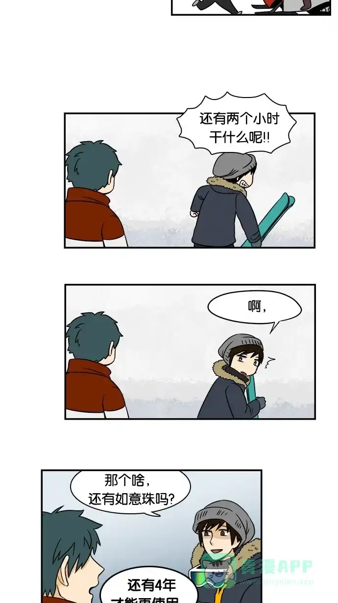 《邻家小龙》[第33&34话] 姐姐很寂寞&滑雪场只是坐缆车的地方 第14页
