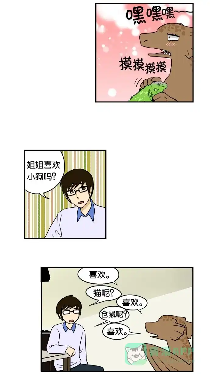 《邻家小龙》[第33&34话] 姐姐很寂寞&滑雪场只是坐缆车的地方 第3页