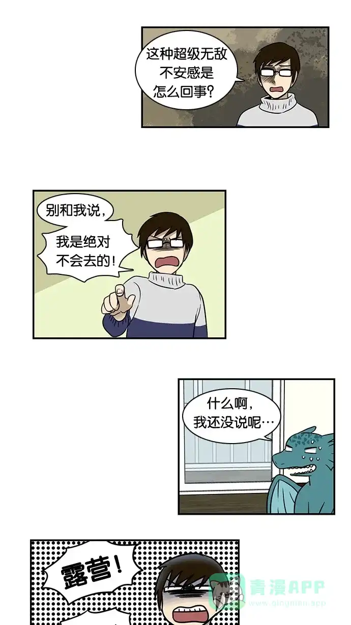 《邻家小龙》[第35话] 金龙啊，你就是因为这样才没钱的 第4页