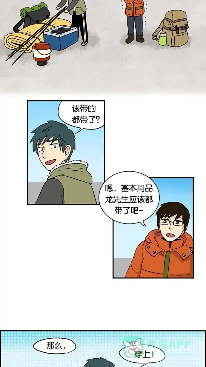 《邻家小龙》[第35话] 金龙啊，你就是因为这样才没钱的 第11页