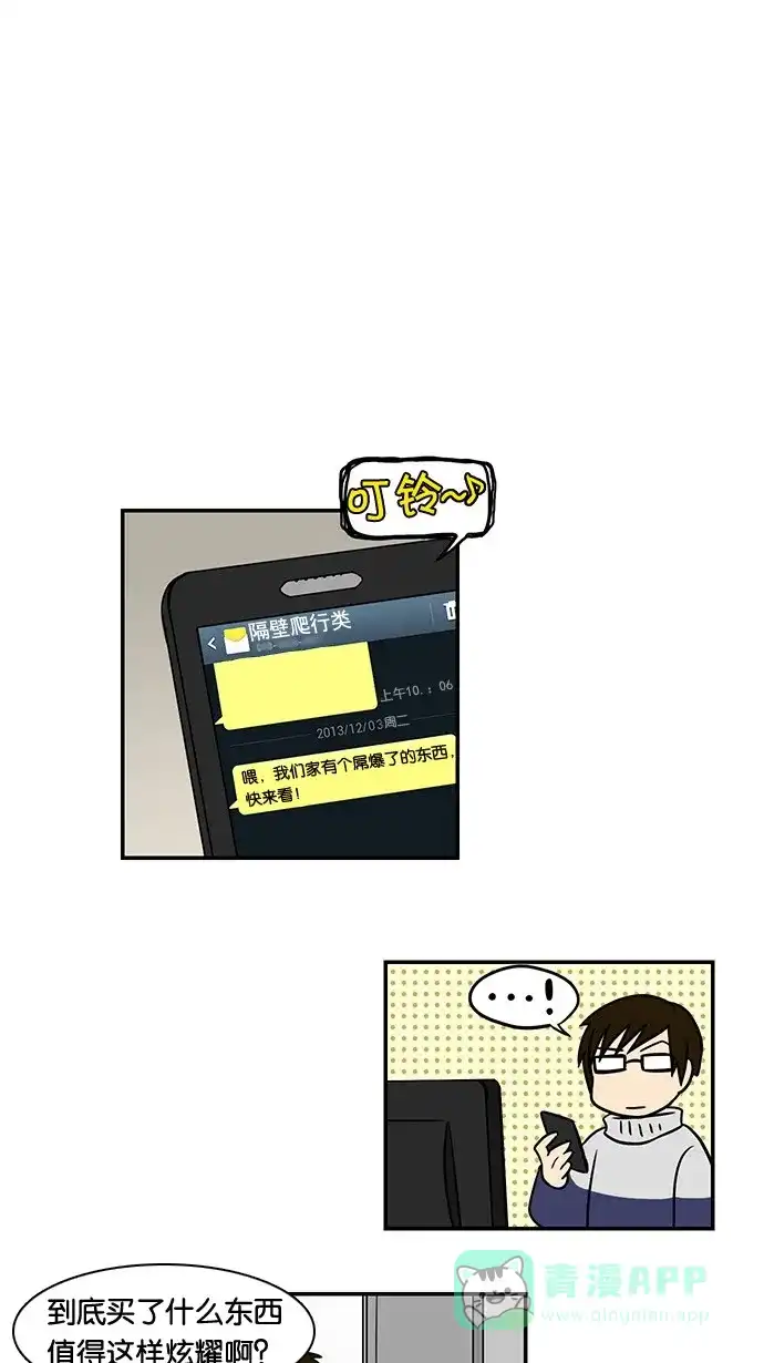《邻家小龙》[第35话] 金龙啊，你就是因为这样才没钱的 第1页