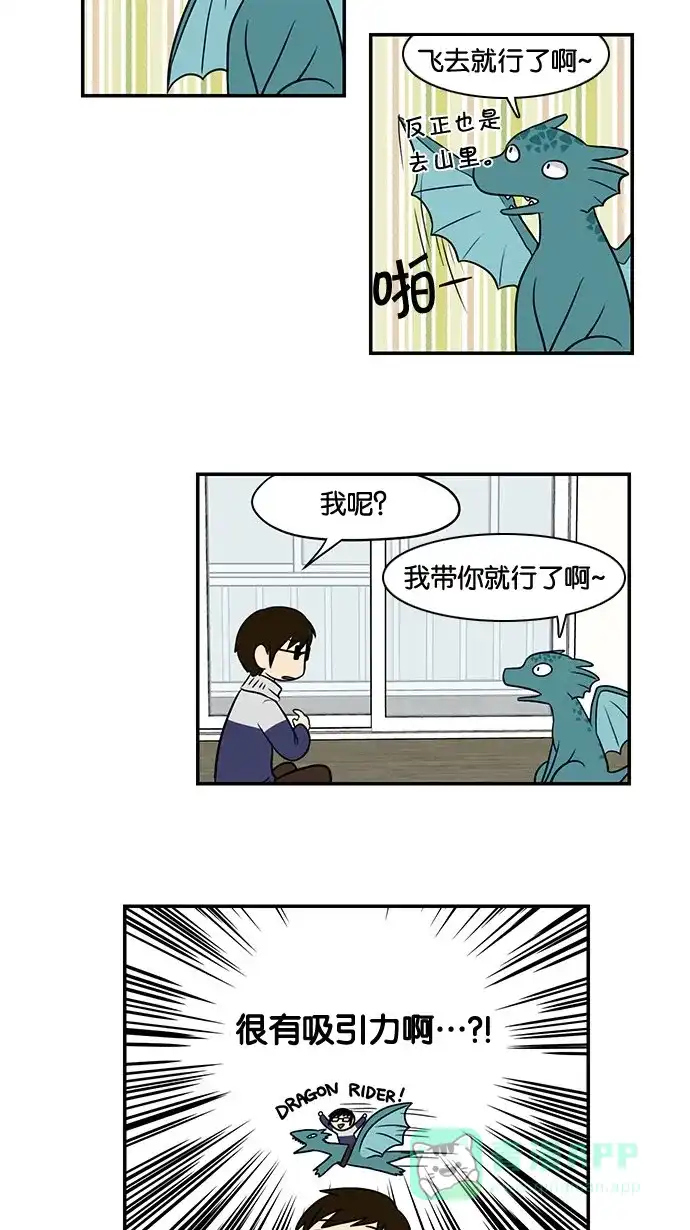 《邻家小龙》[第35话] 金龙啊，你就是因为这样才没钱的 第8页