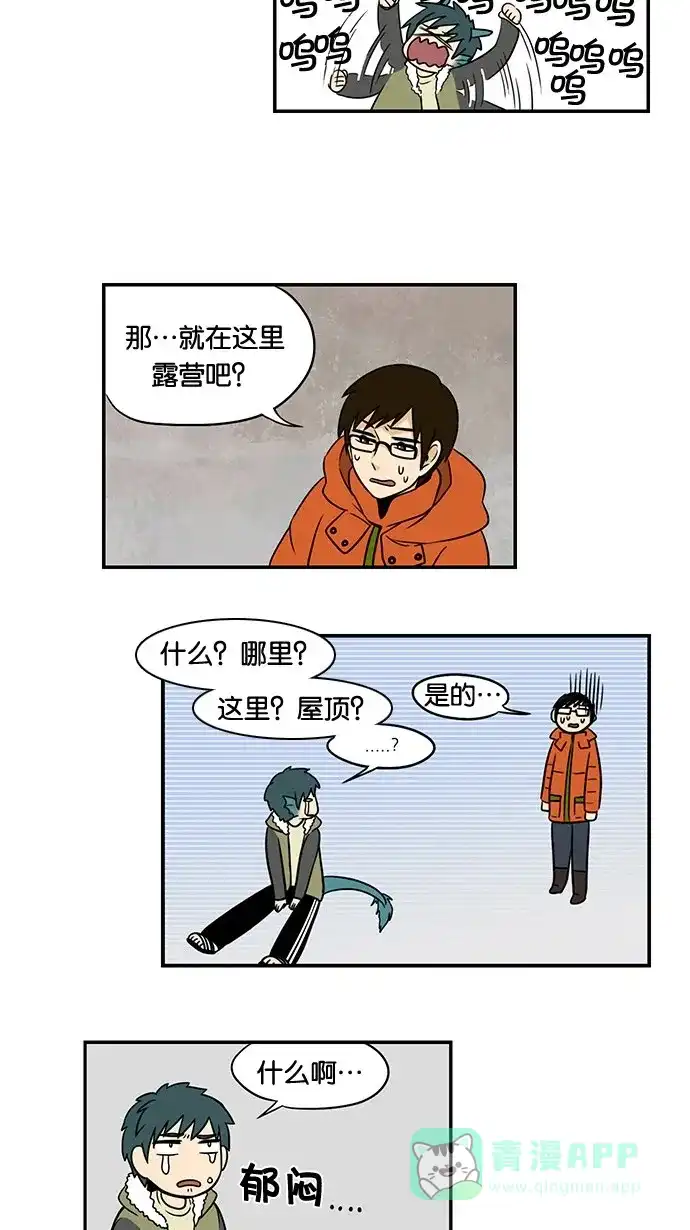 《邻家小龙》[第35话] 金龙啊，你就是因为这样才没钱的 第16页