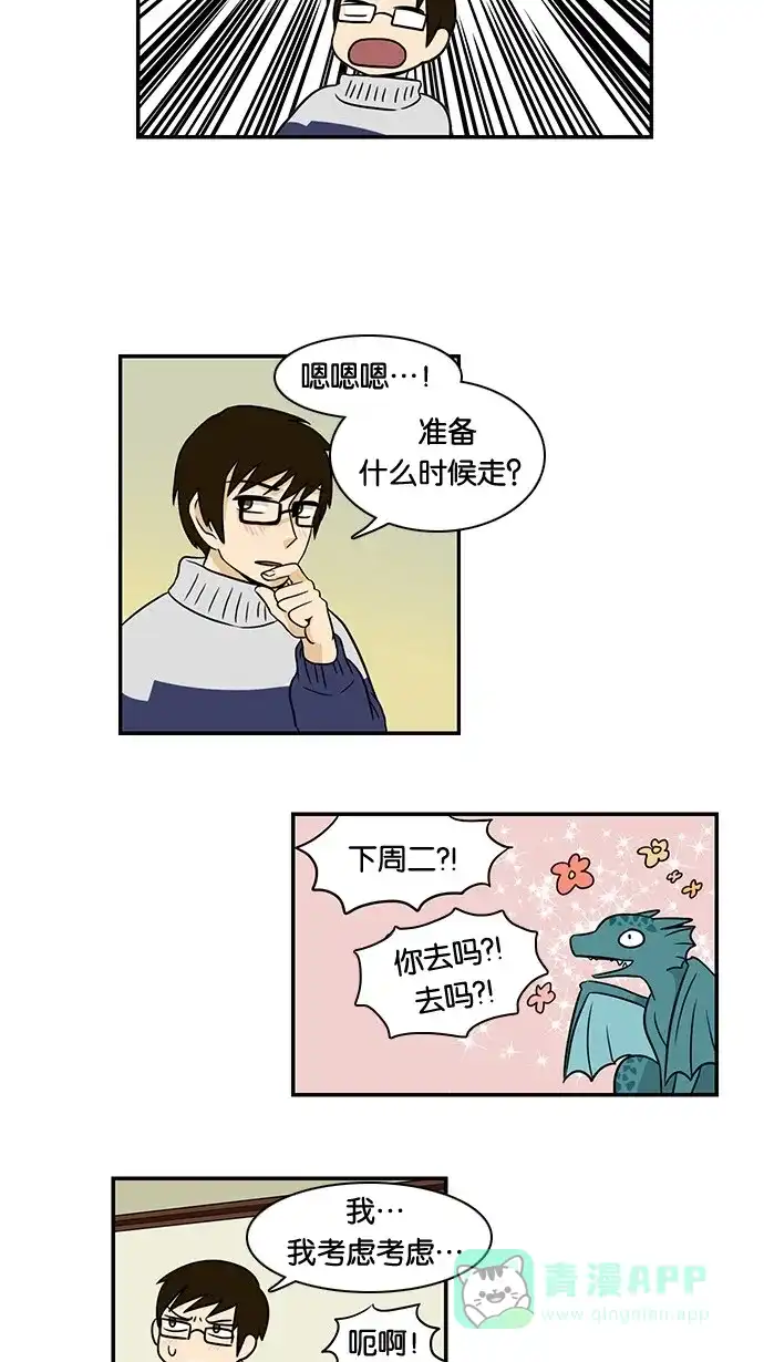 《邻家小龙》[第35话] 金龙啊，你就是因为这样才没钱的 第9页