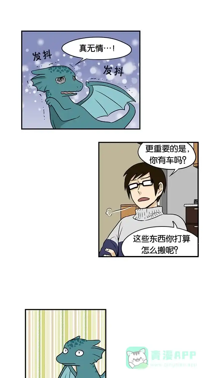 《邻家小龙》[第35话] 金龙啊，你就是因为这样才没钱的 第7页