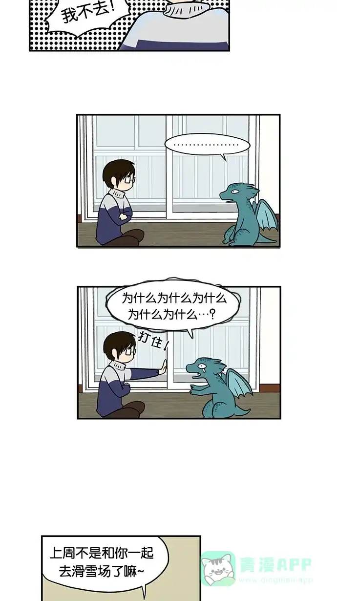 《邻家小龙》[第35话] 金龙啊，你就是因为这样才没钱的 第5页