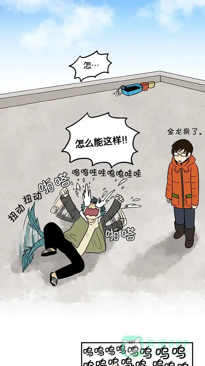 《邻家小龙》[第35话] 金龙啊，你就是因为这样才没钱的 第15页