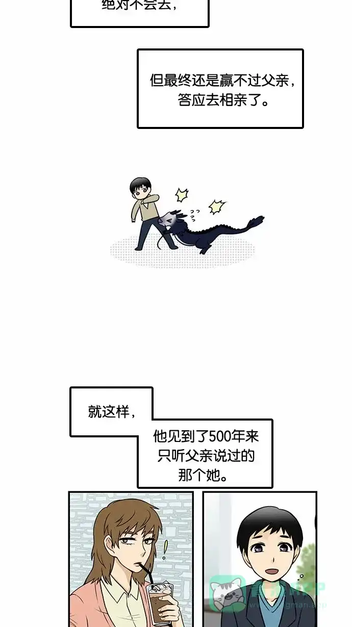 《邻家小龙》[第36话] 500年前是这样的 第12页