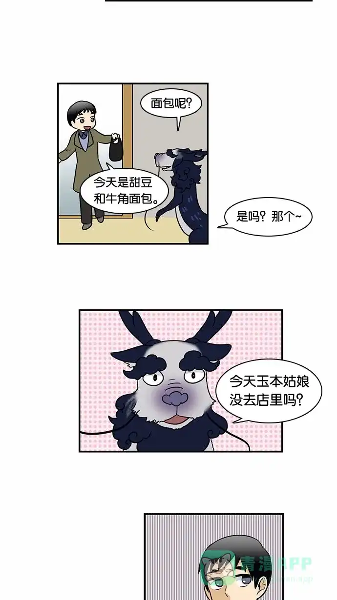 《邻家小龙》[第36话] 500年前是这样的 第2页
