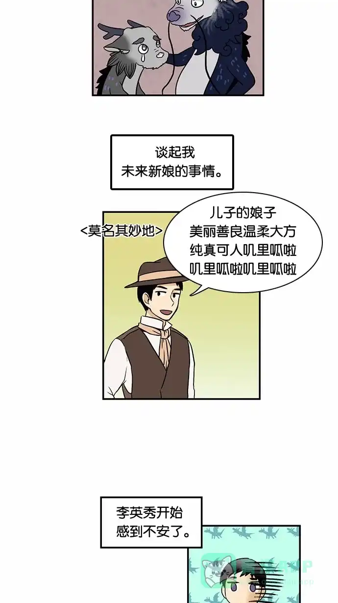 《邻家小龙》[第36话] 500年前是这样的 第8页