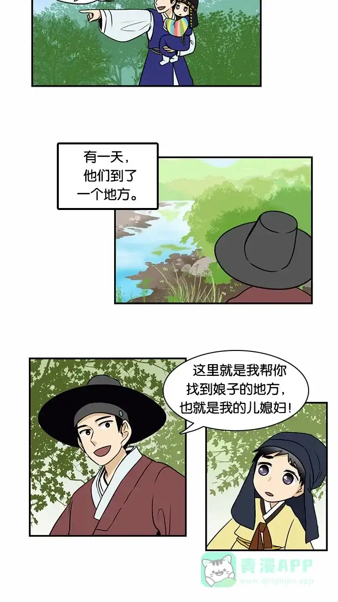 《邻家小龙》[第36话] 500年前是这样的 第5页