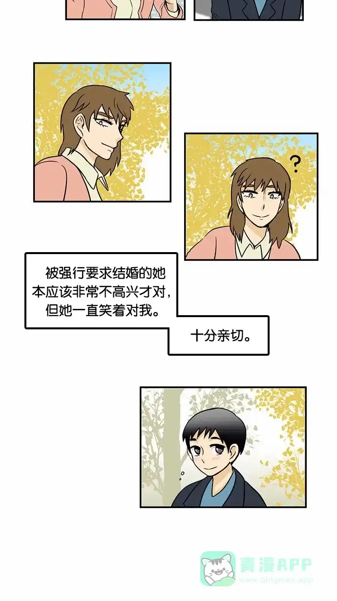 《邻家小龙》[第36话] 500年前是这样的 第13页