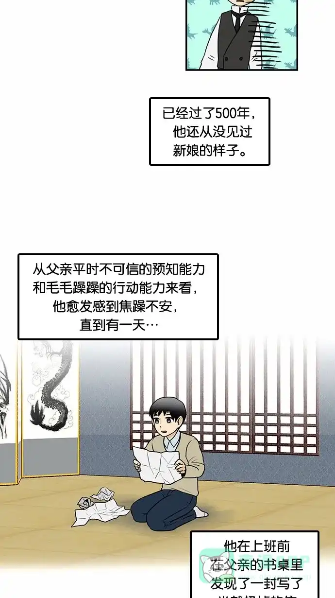 《邻家小龙》[第36话] 500年前是这样的 第9页
